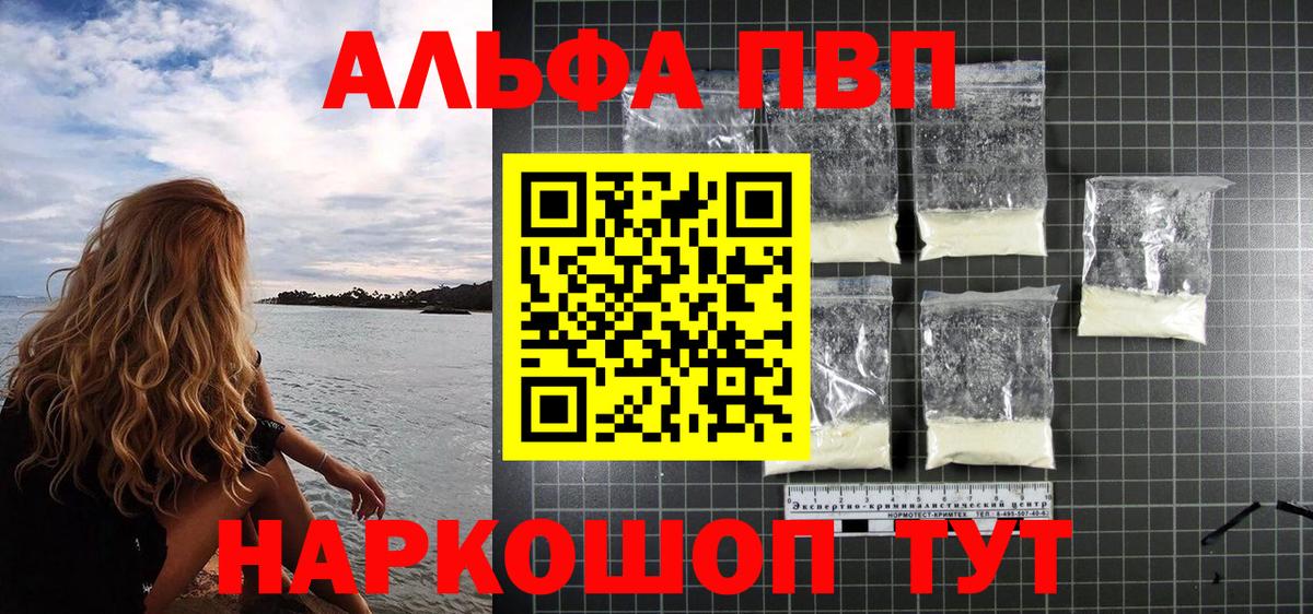 APVP Crystall  Alfa_PVP СК  Азов  А ПВП мука  Вход с VPN 