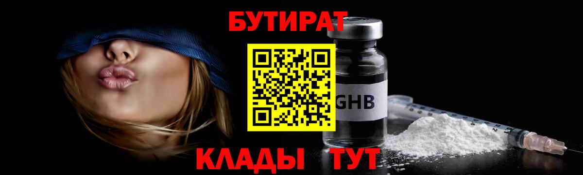 Азов  Бутират  Вход с VPN  Бутират оксибутират 