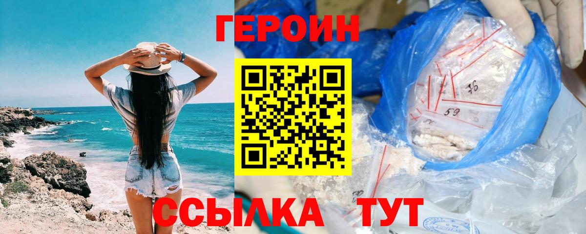 Героин VHQ  Вход с VPN  Азов 